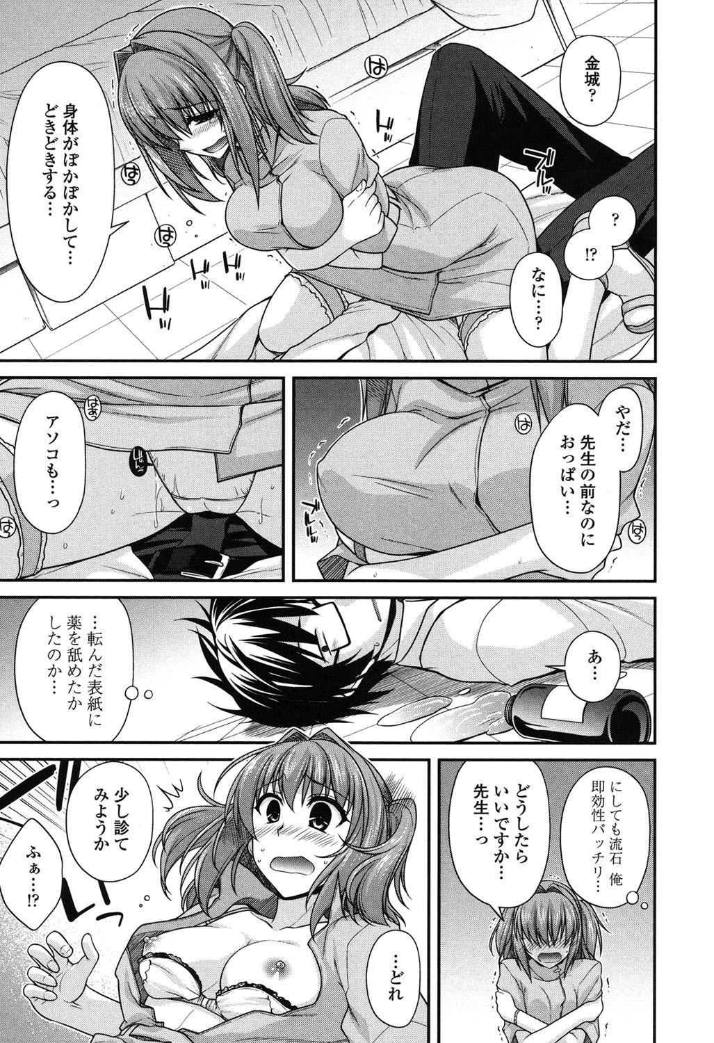 しりちちみだらページ10