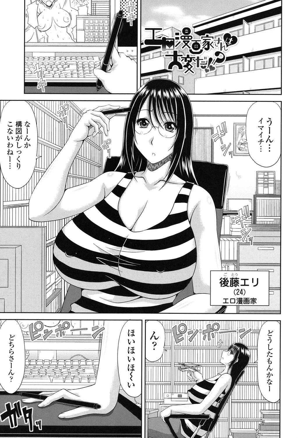巨乳エロ漫画家さんとのパコハメ資料づくりは大変ですっ!ページ2