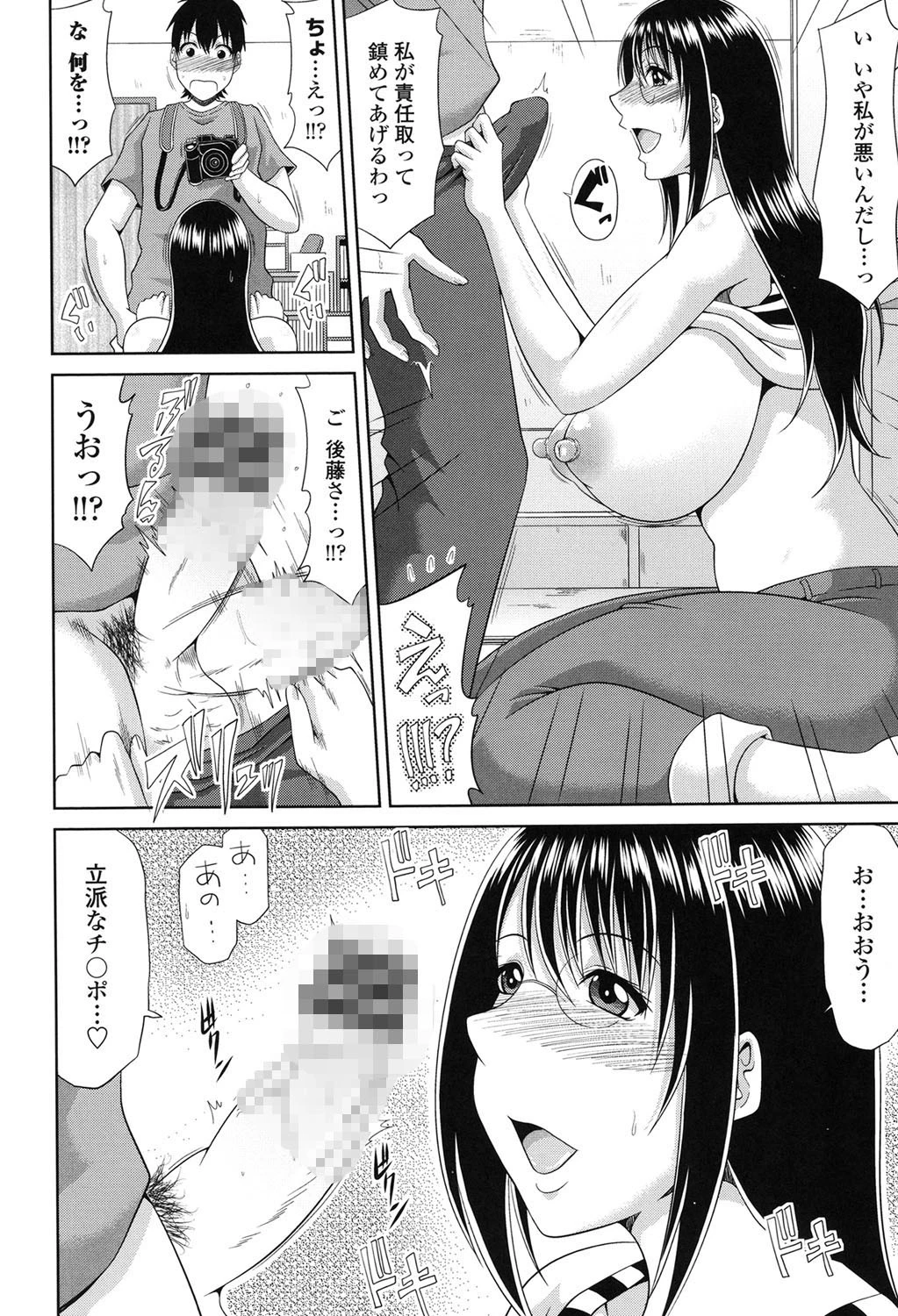 巨乳エロ漫画家さんとのパコハメ資料づくりは大変ですっ!ページ7
