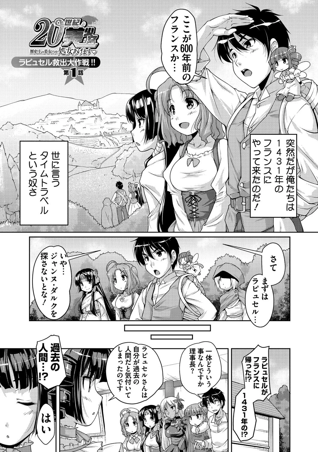 20世紀美少女 歴史上の美女だけど処女あげますページ2