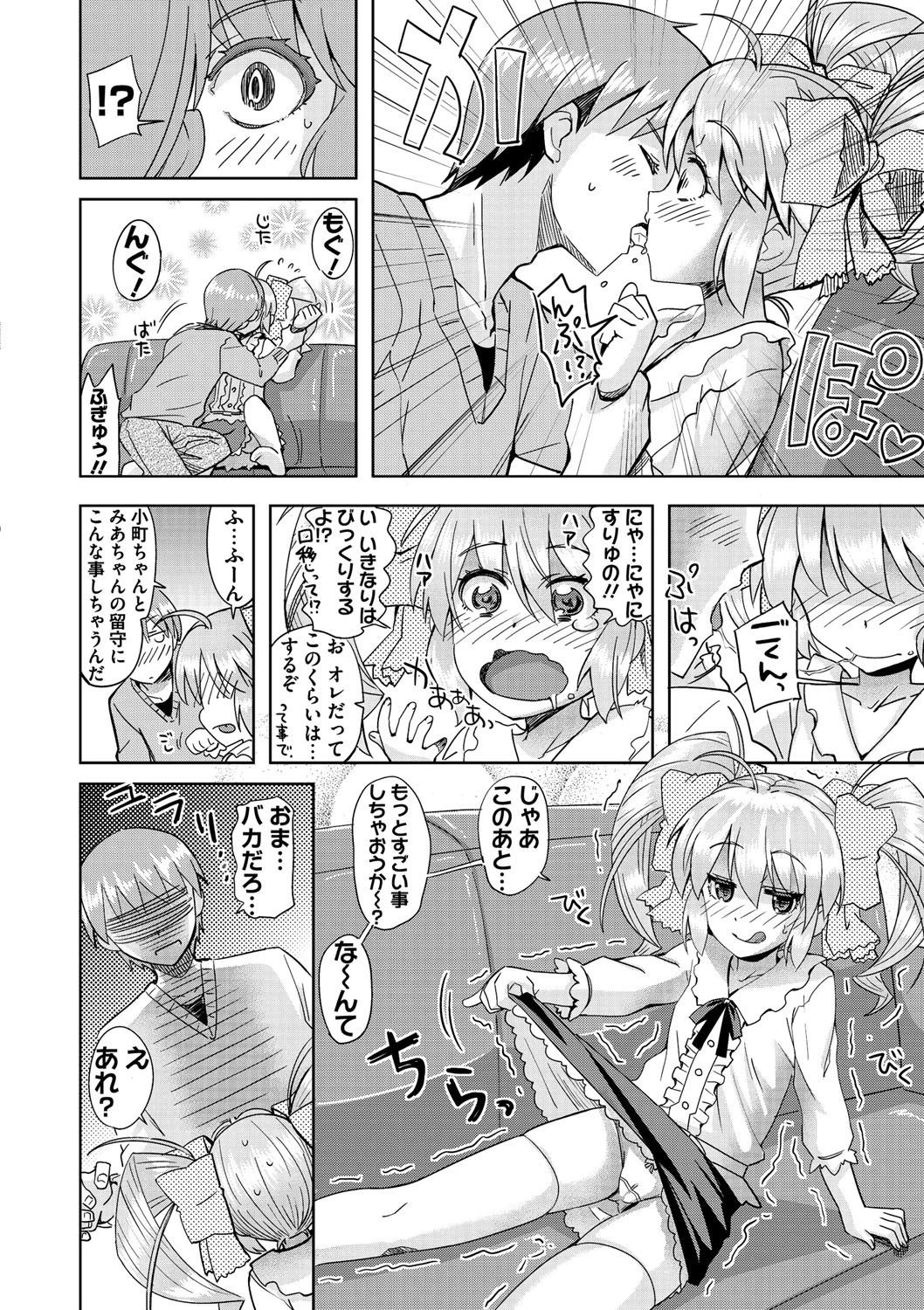 まな☆こまH’s 〜孕ませエッチなスピンオフ〜ページ5