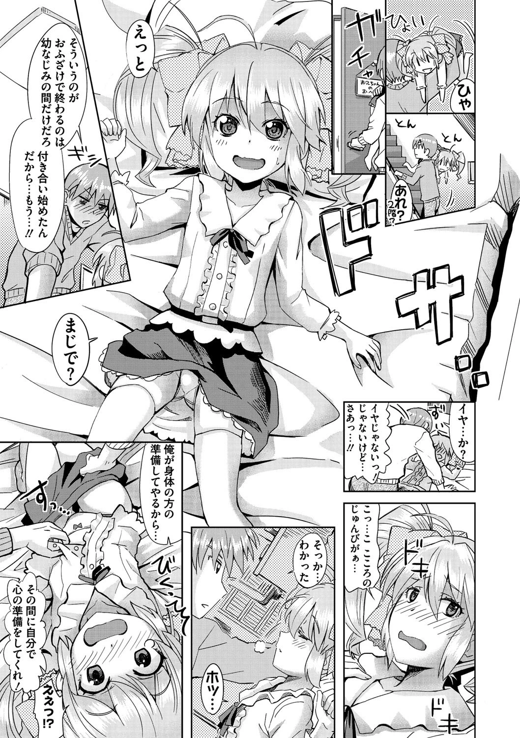 まな☆こまH’s 〜孕ませエッチなスピンオフ〜ページ6