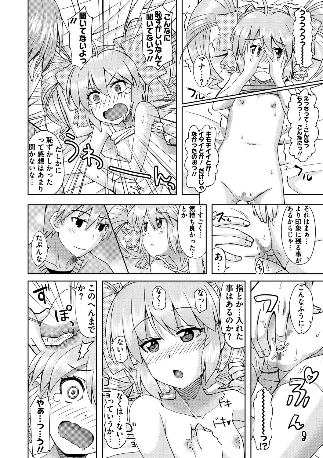 まな☆こまH’s 〜孕ませエッチなスピンオフ〜ページ9