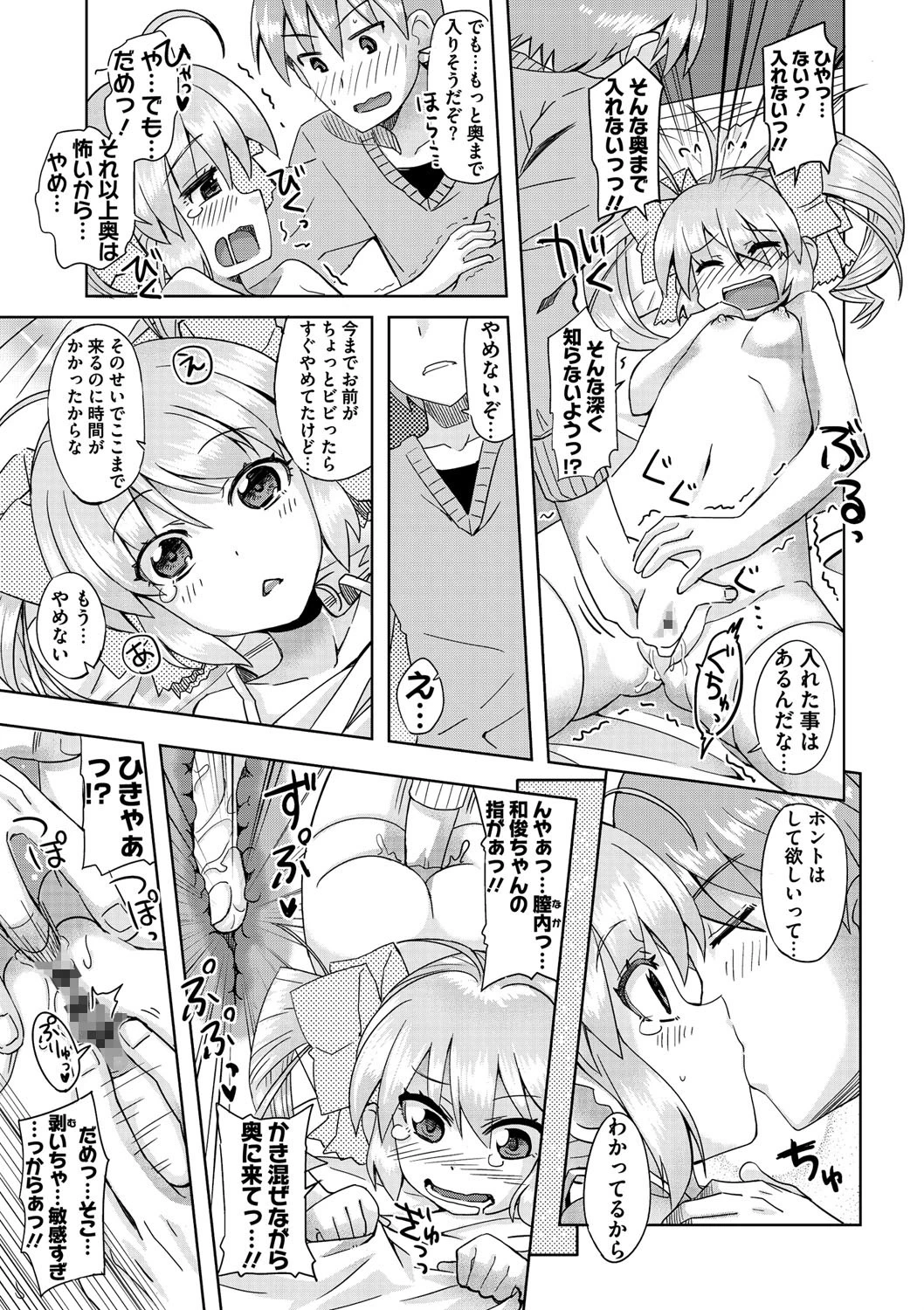 まな☆こまH’s 〜孕ませエッチなスピンオフ〜ページ10