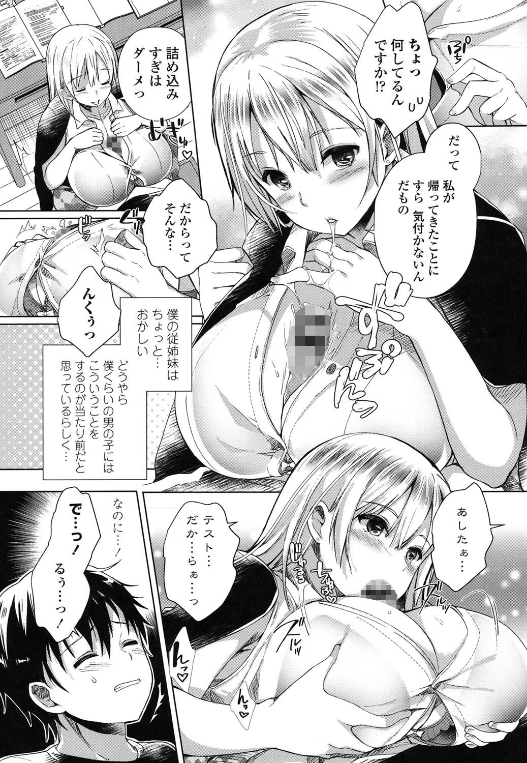 挿入（い）れたり突くせりページ3