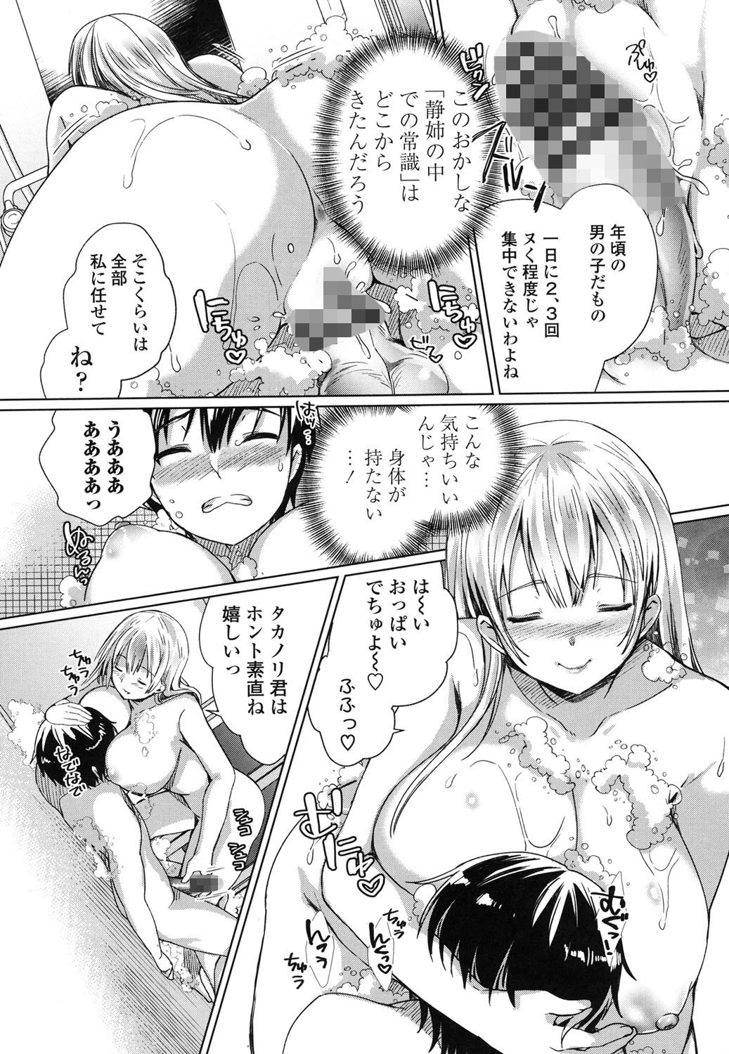挿入（い）れたり突くせりページ7