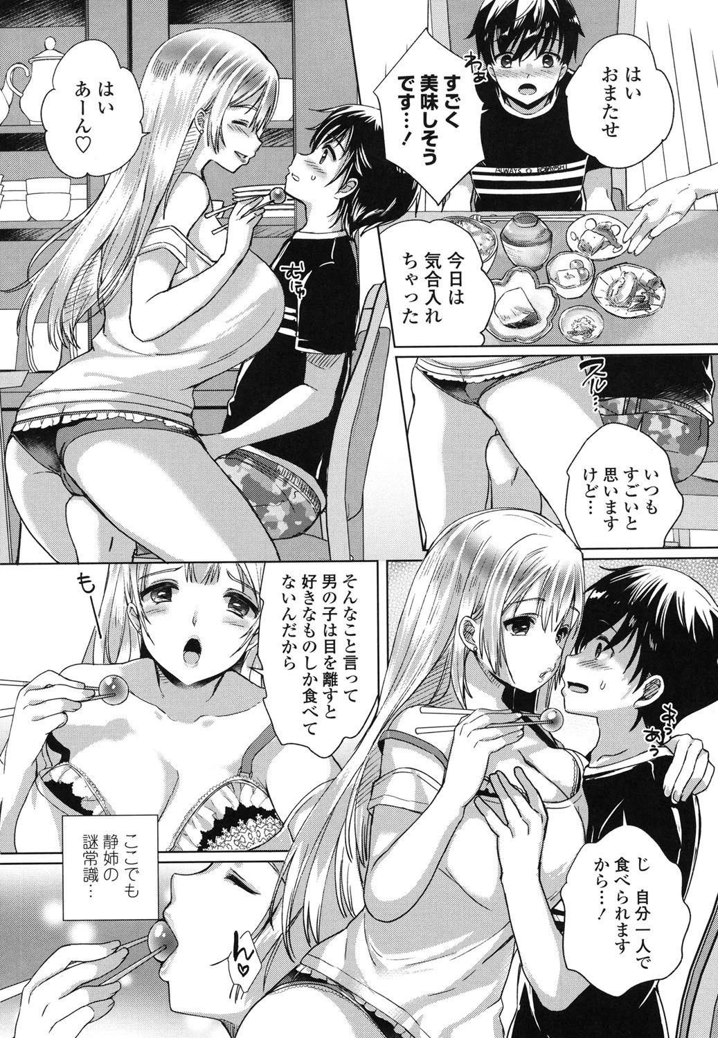 挿入（い）れたり突くせりページ9