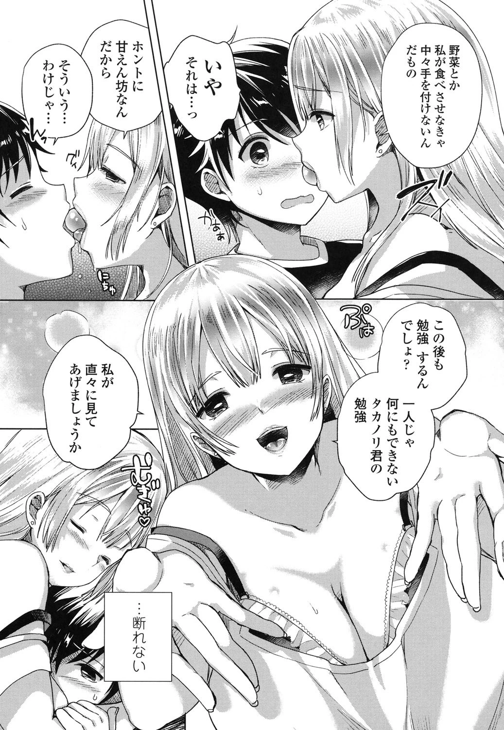 挿入（い）れたり突くせりページ10