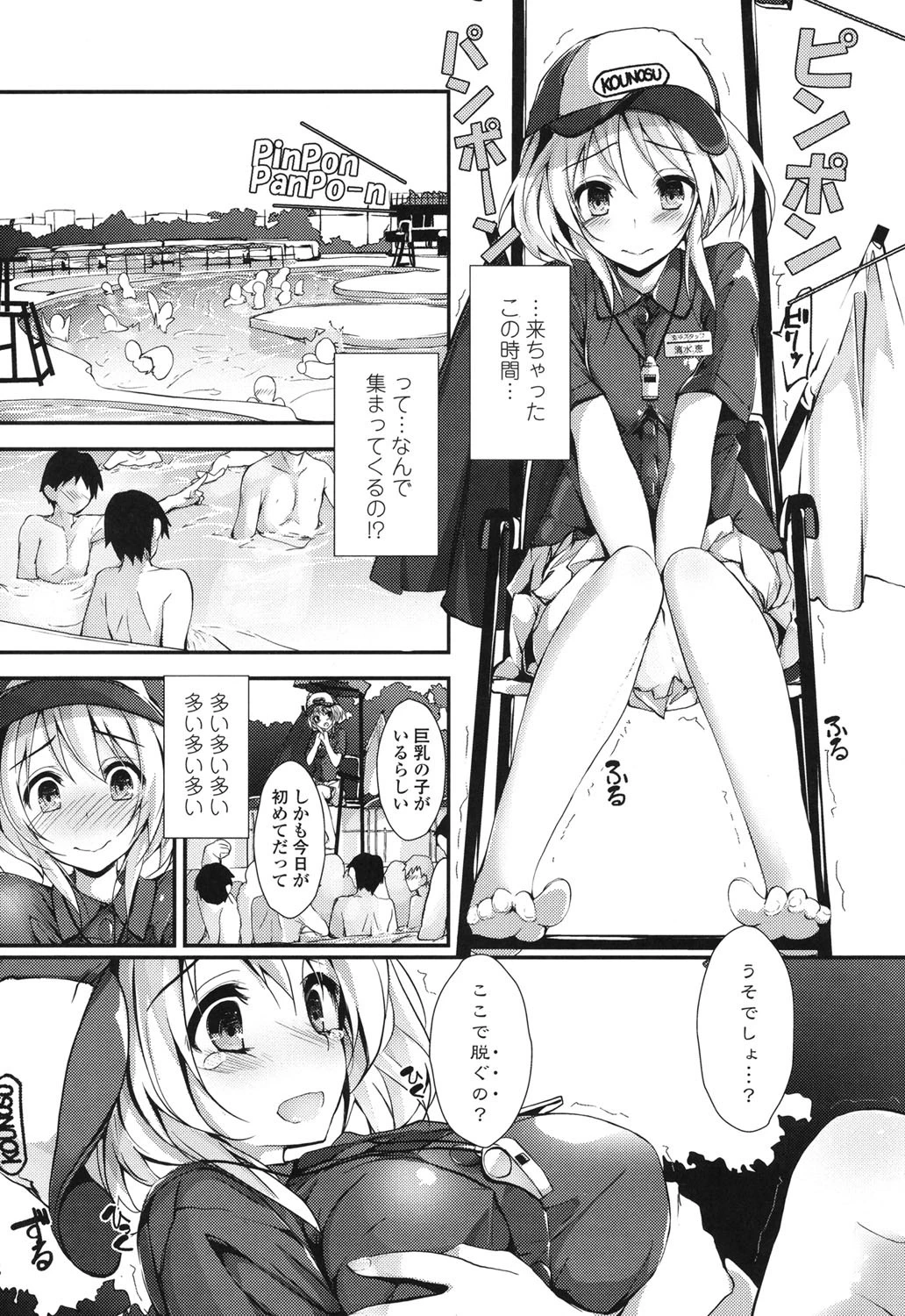 めぐみのおしごとページ3