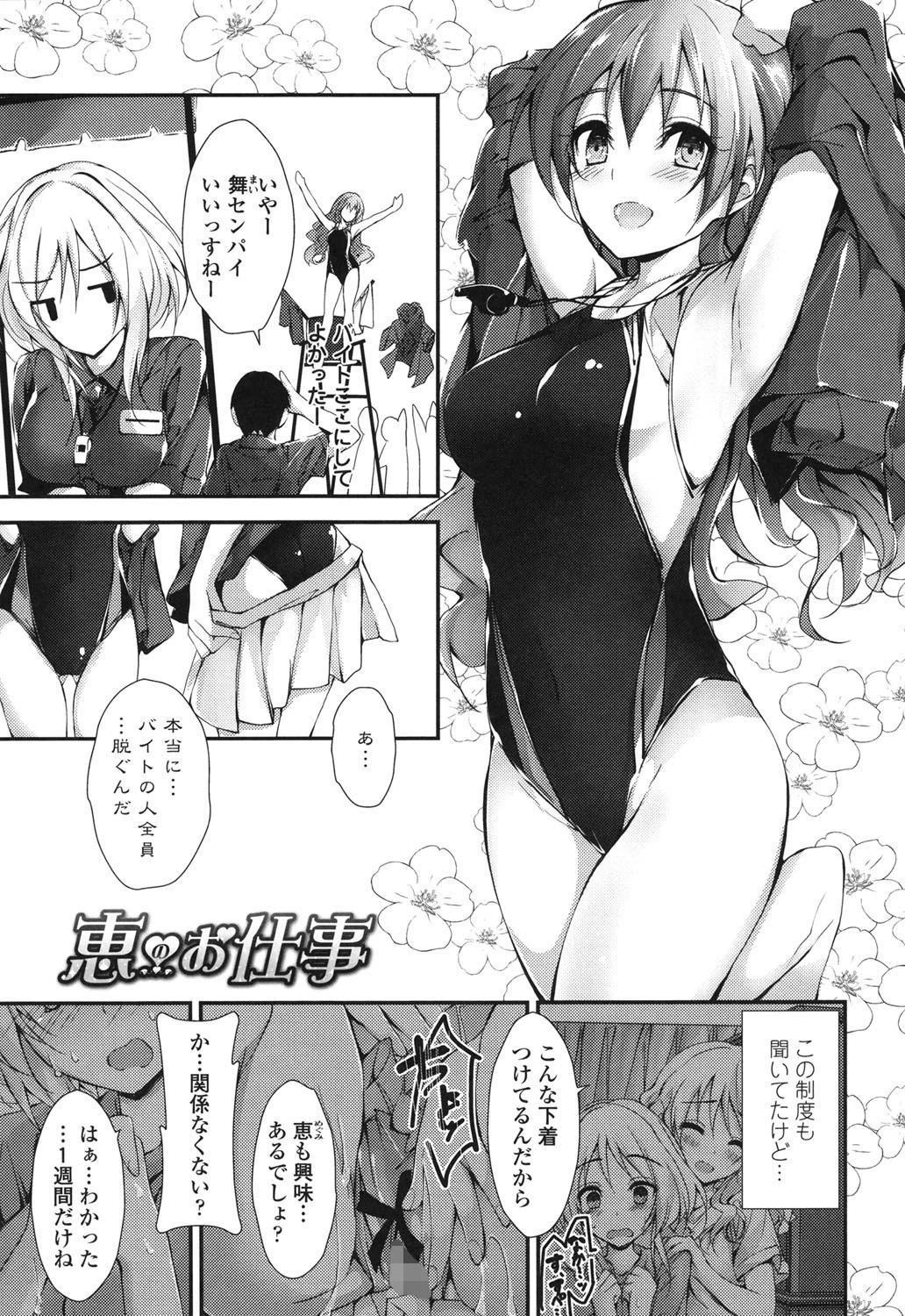 めぐみのおしごとページ4