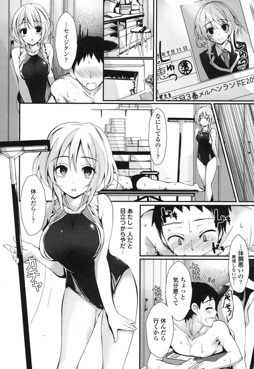めぐみのおしごとページ10