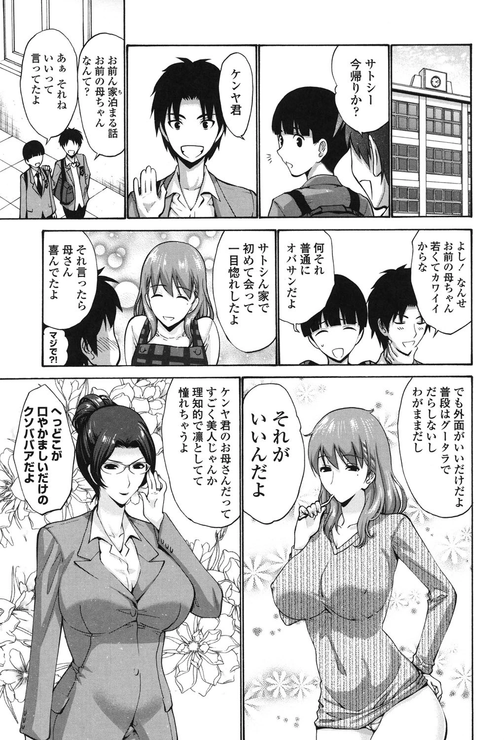 友達の母(モノ)は僕のモノページ3