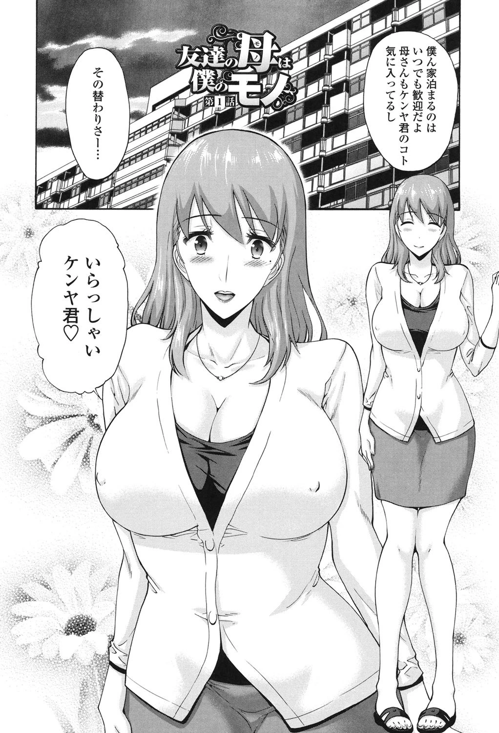 友達の母(モノ)は僕のモノページ4