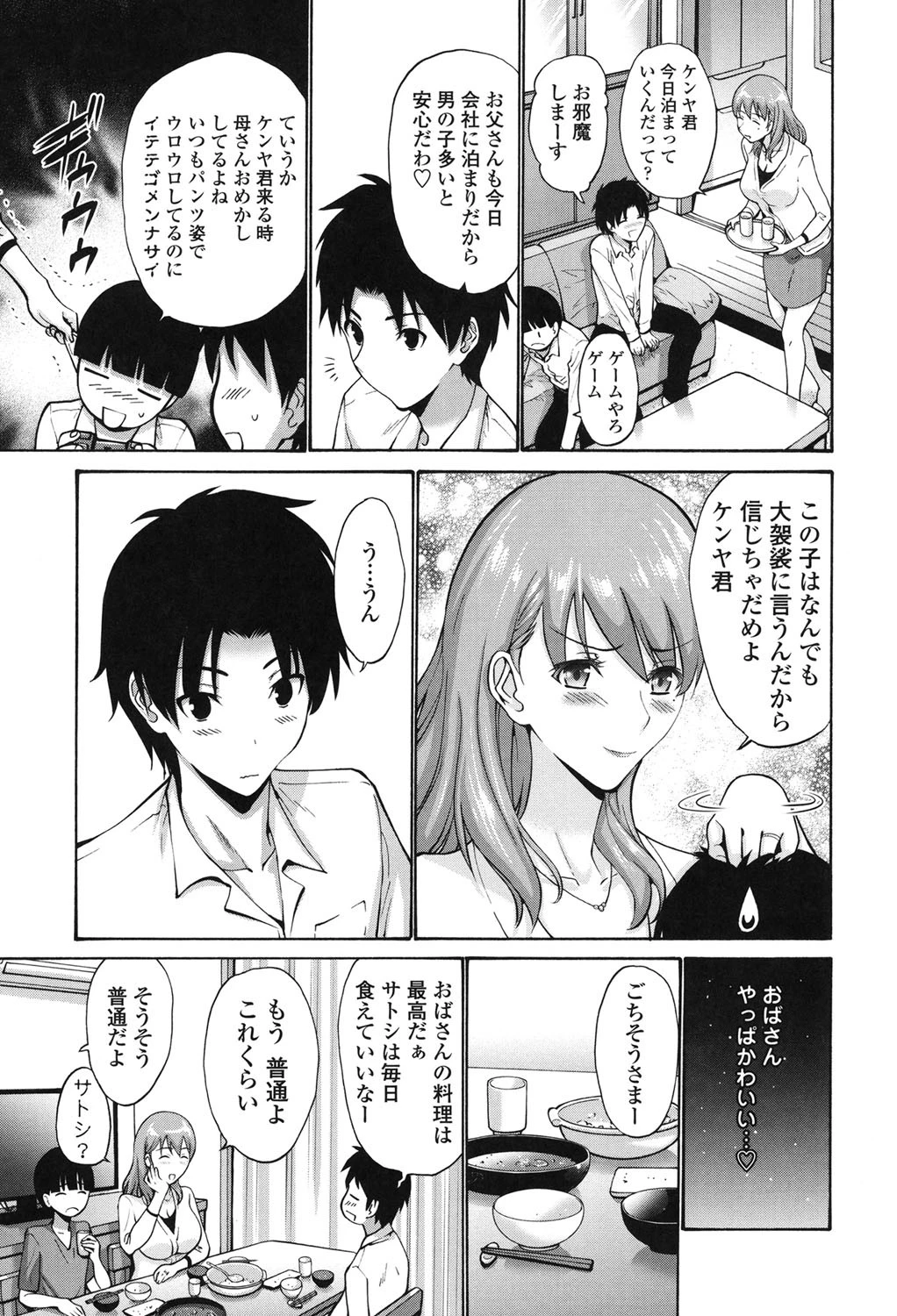 友達の母(モノ)は僕のモノページ5