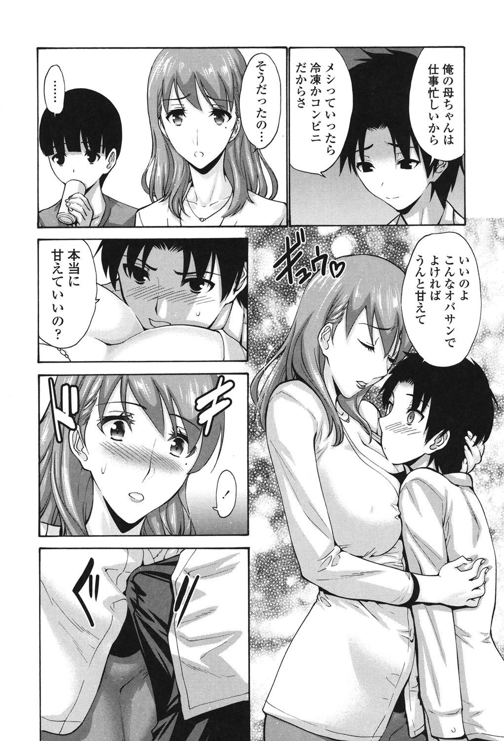 友達の母(モノ)は僕のモノページ6