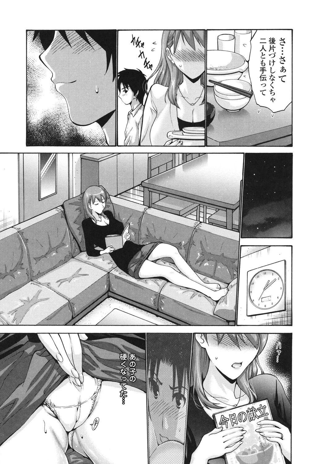 友達の母(モノ)は僕のモノページ7