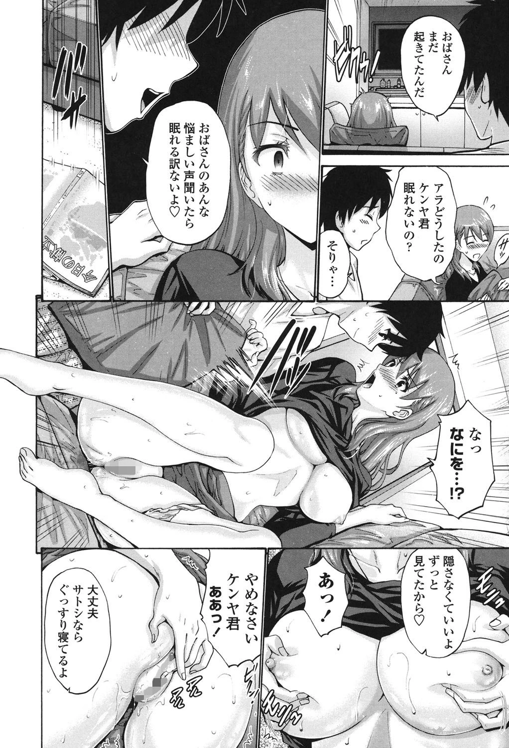 友達の母(モノ)は僕のモノページ10