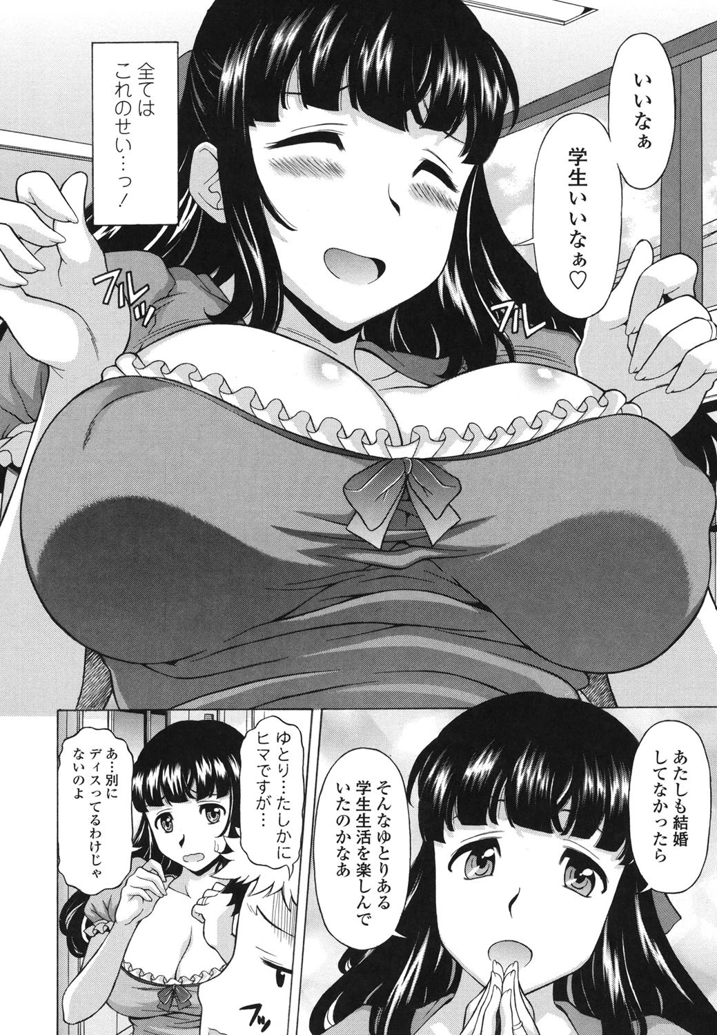 欲乳（よくにゅう）ミルフ刻（タイム）ページ4