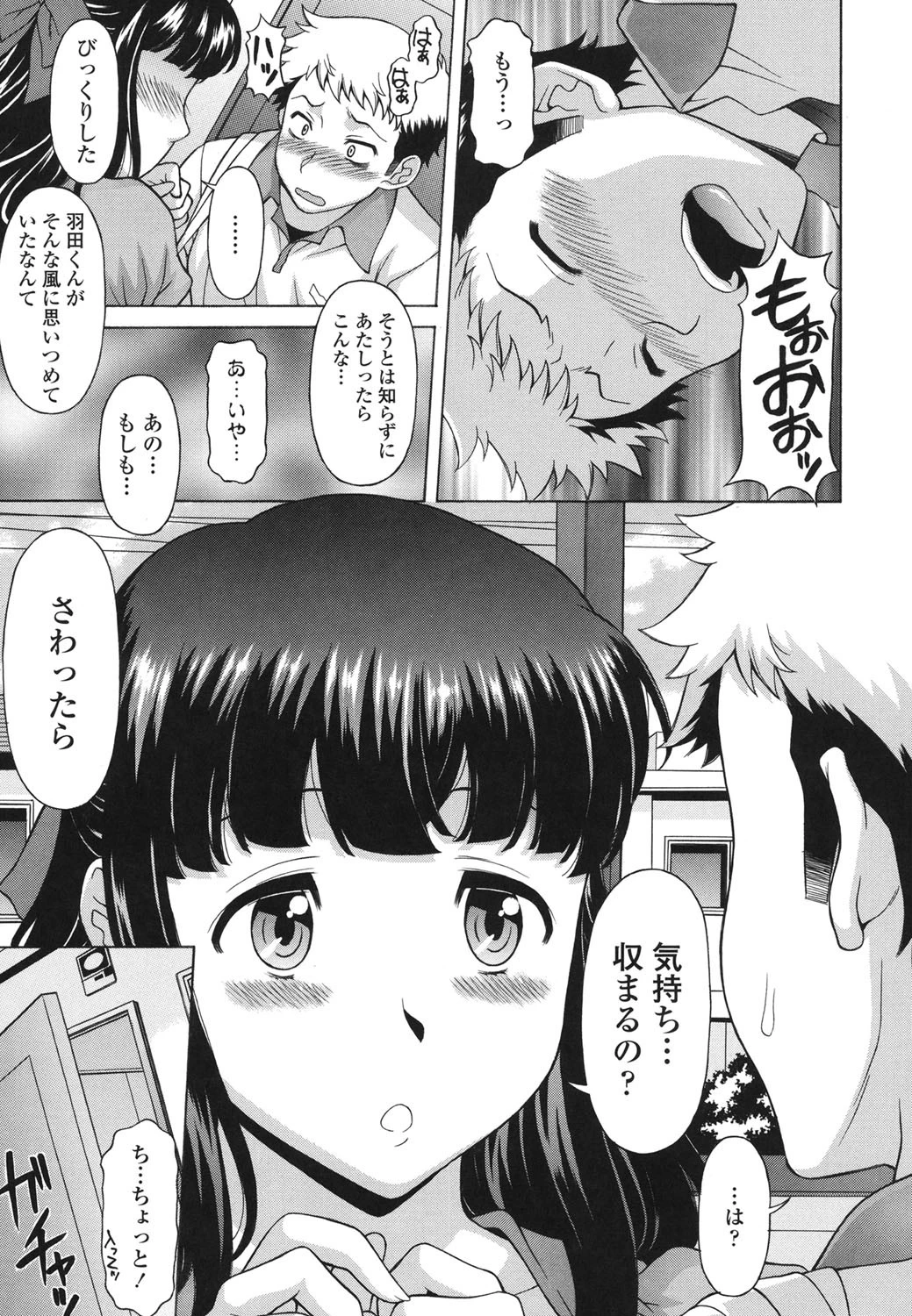 欲乳（よくにゅう）ミルフ刻（タイム）ページ9