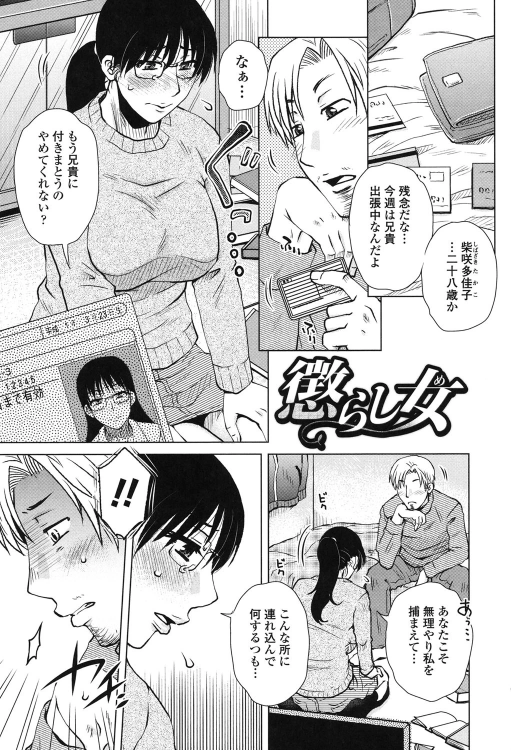 げすぇっくすページ3