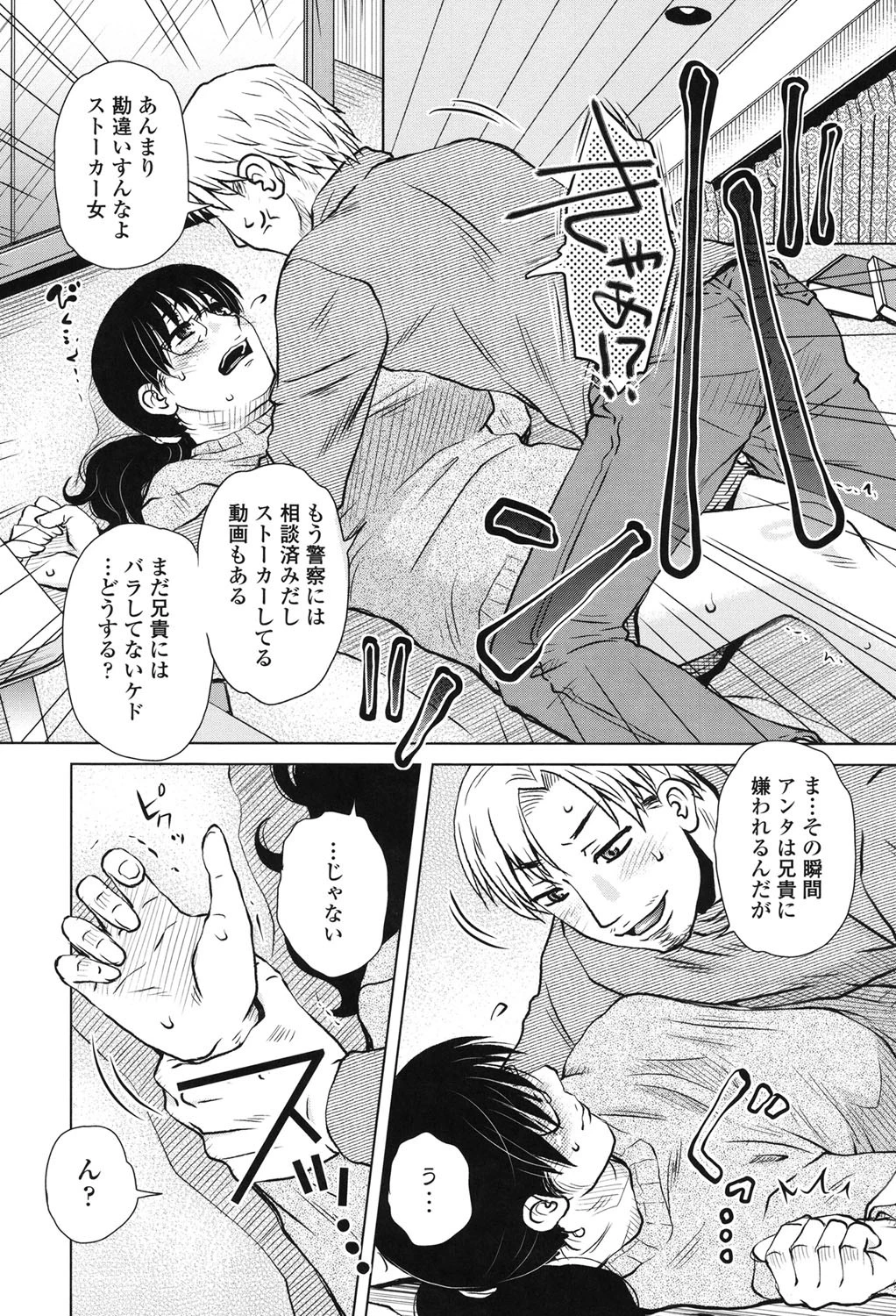げすぇっくすページ4