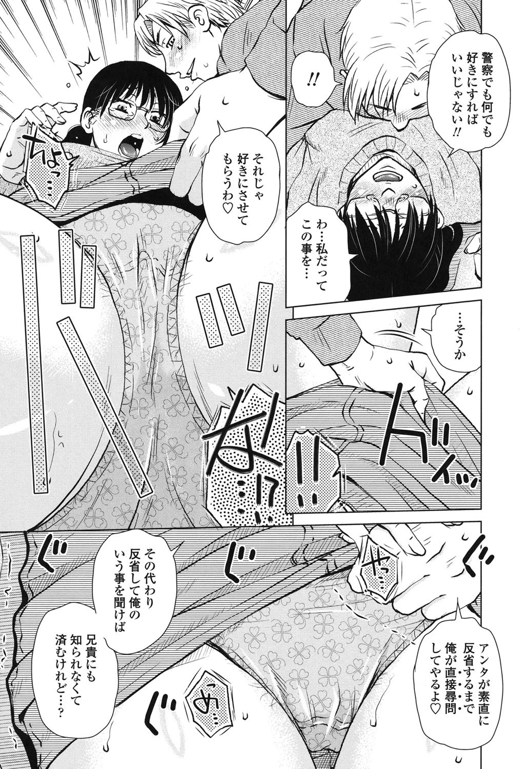 げすぇっくすページ5