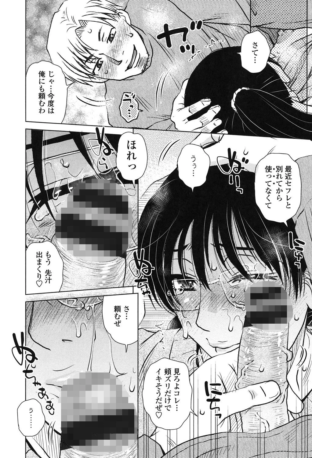 げすぇっくすページ10