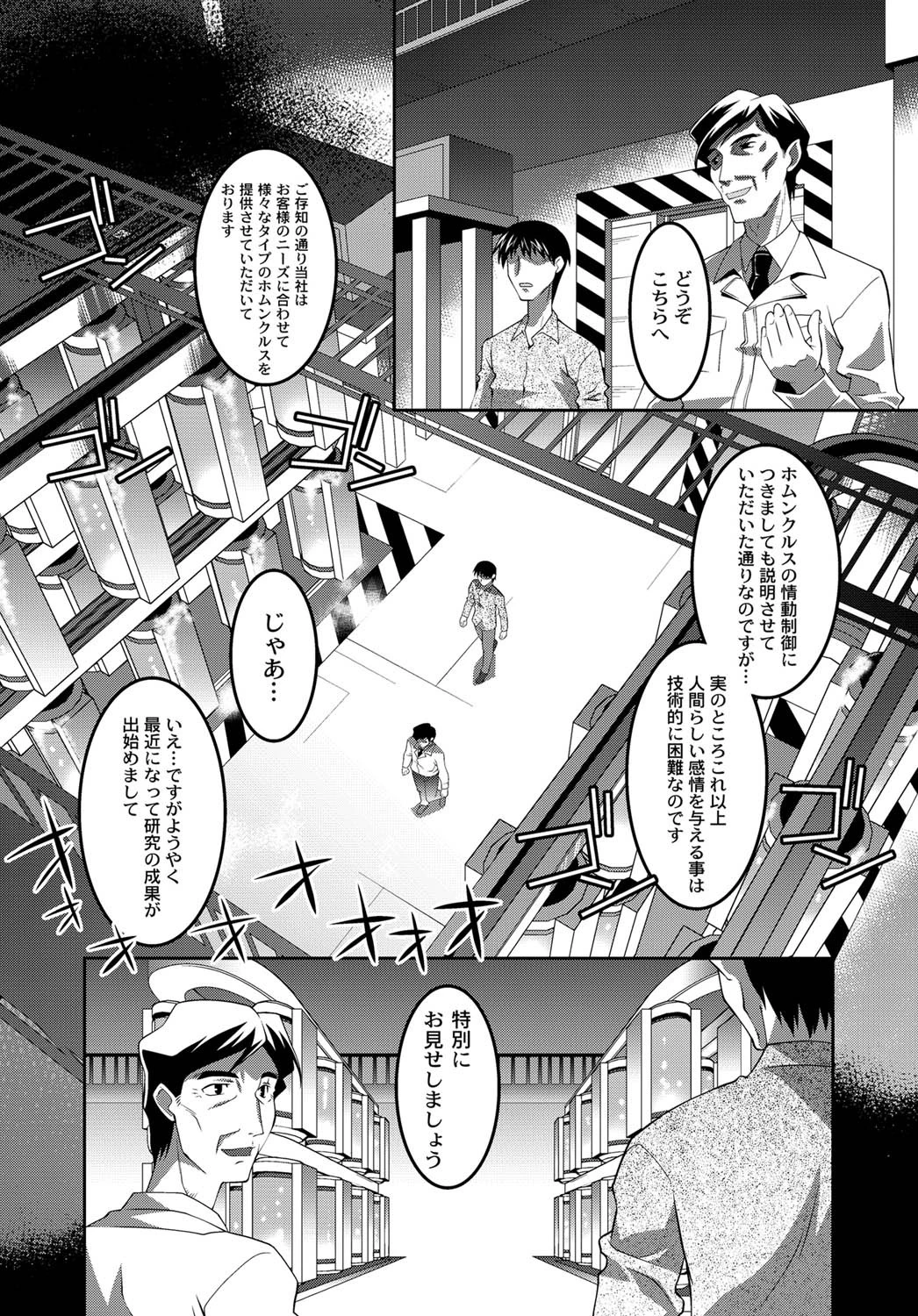 ホムンクルスページ5