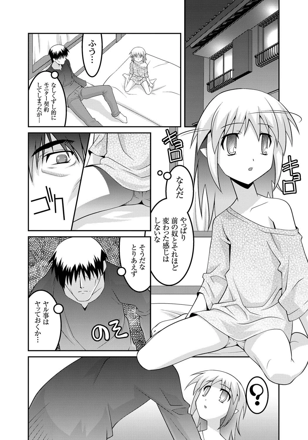 ホムンクルスページ7