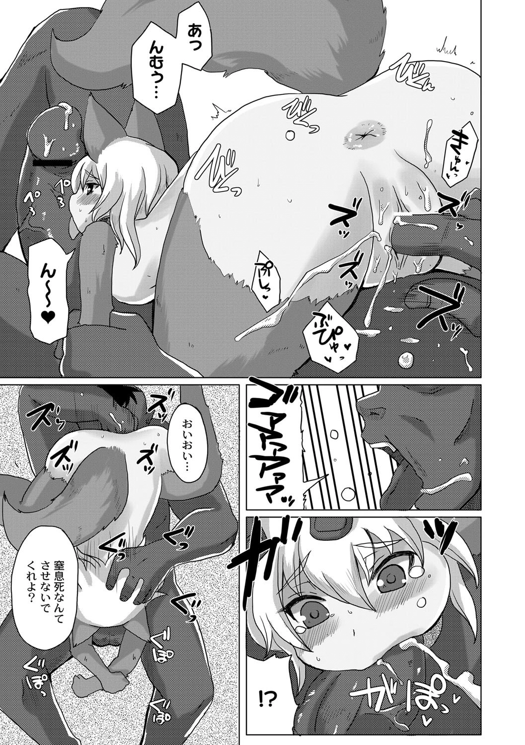 11番目のホムンクルスページ7