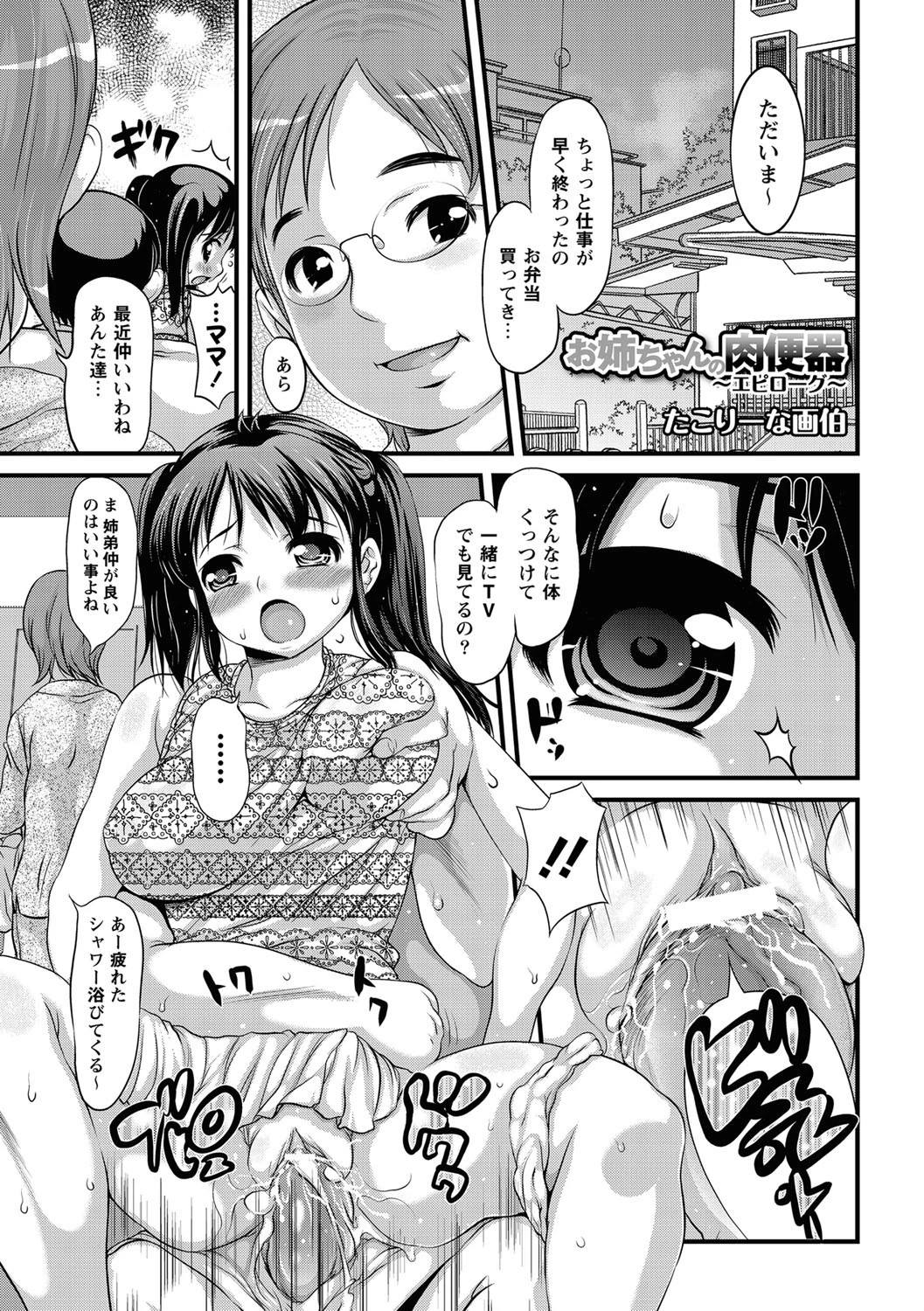 MOMOPAN Vol.25 「姉孕ませ 2」ページ8