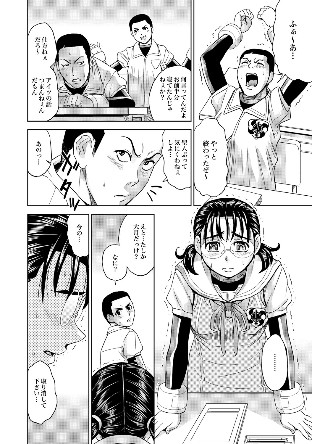 COMIC XO 絶！ Vol.14ページ5