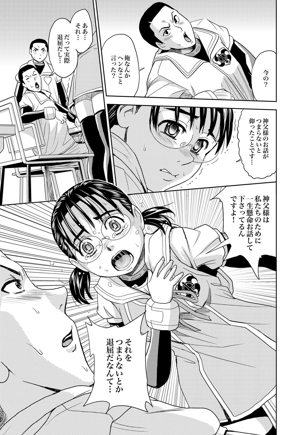 COMIC XO 絶！ Vol.14ページ6