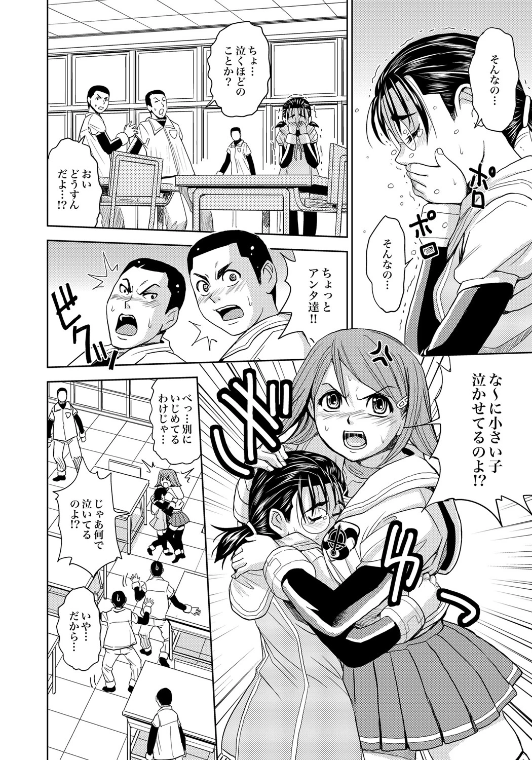COMIC XO 絶！ Vol.14ページ7