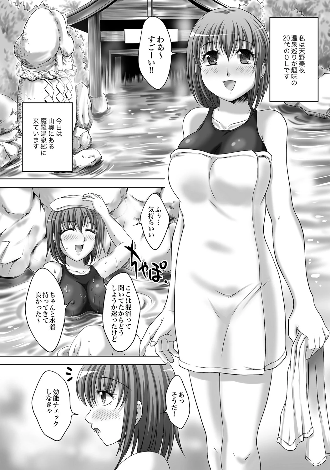 秘湯大好きなスク水OLをザーメン温泉で孕ませ輪●!!ページ2