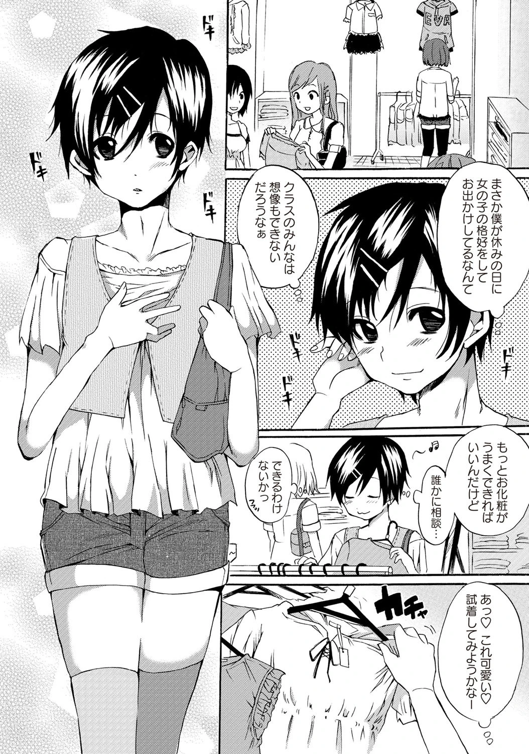 ドキドキ男の娘ホリデーページ2