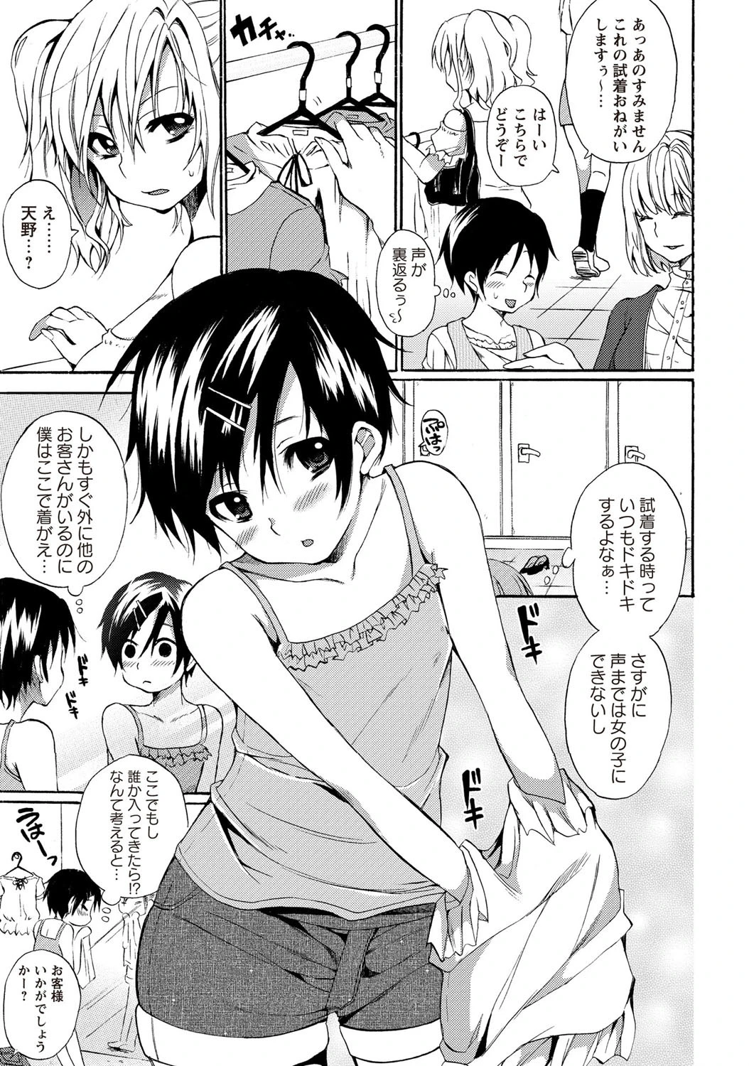 ドキドキ男の娘ホリデーページ3