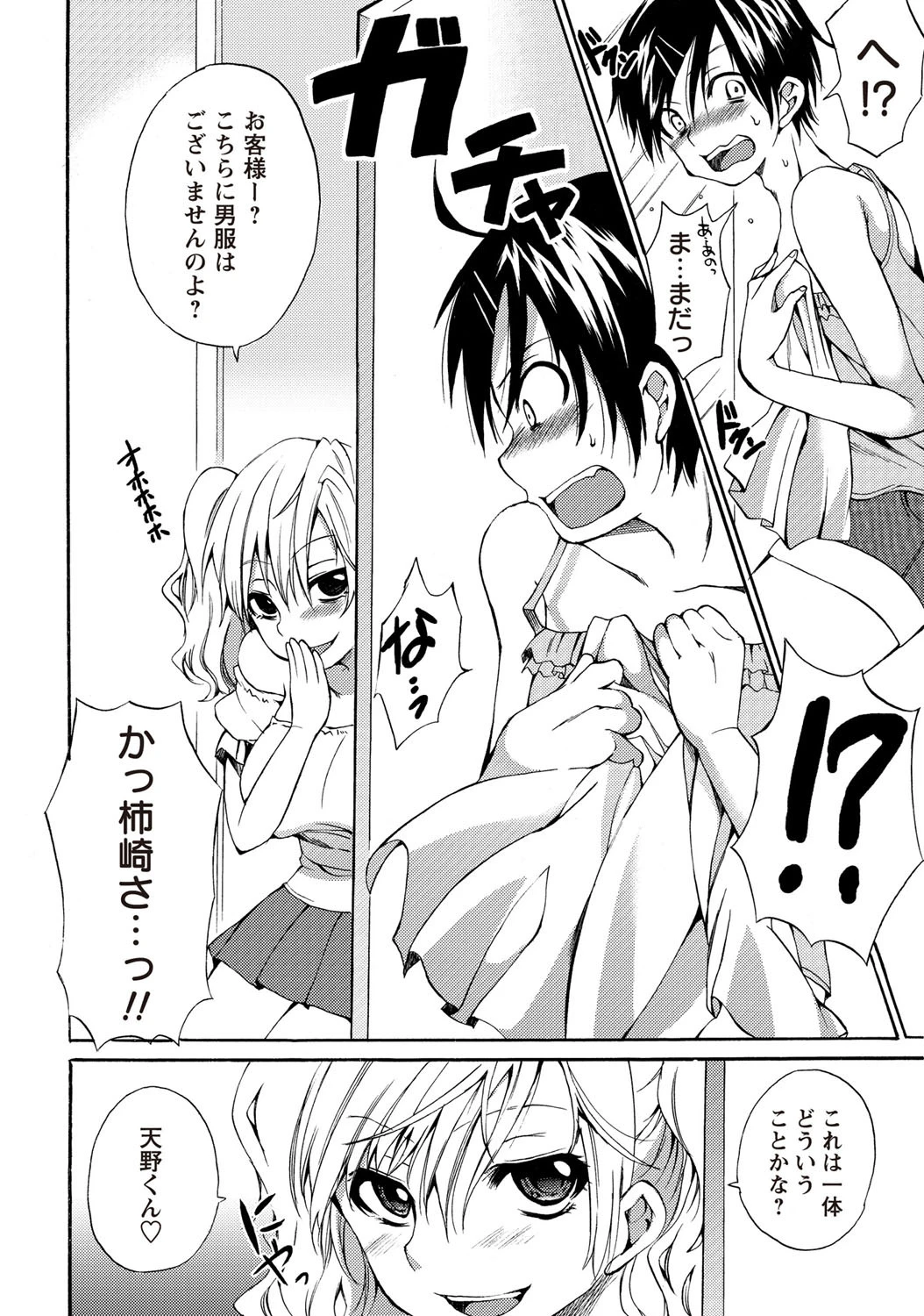 ドキドキ男の娘ホリデーページ4