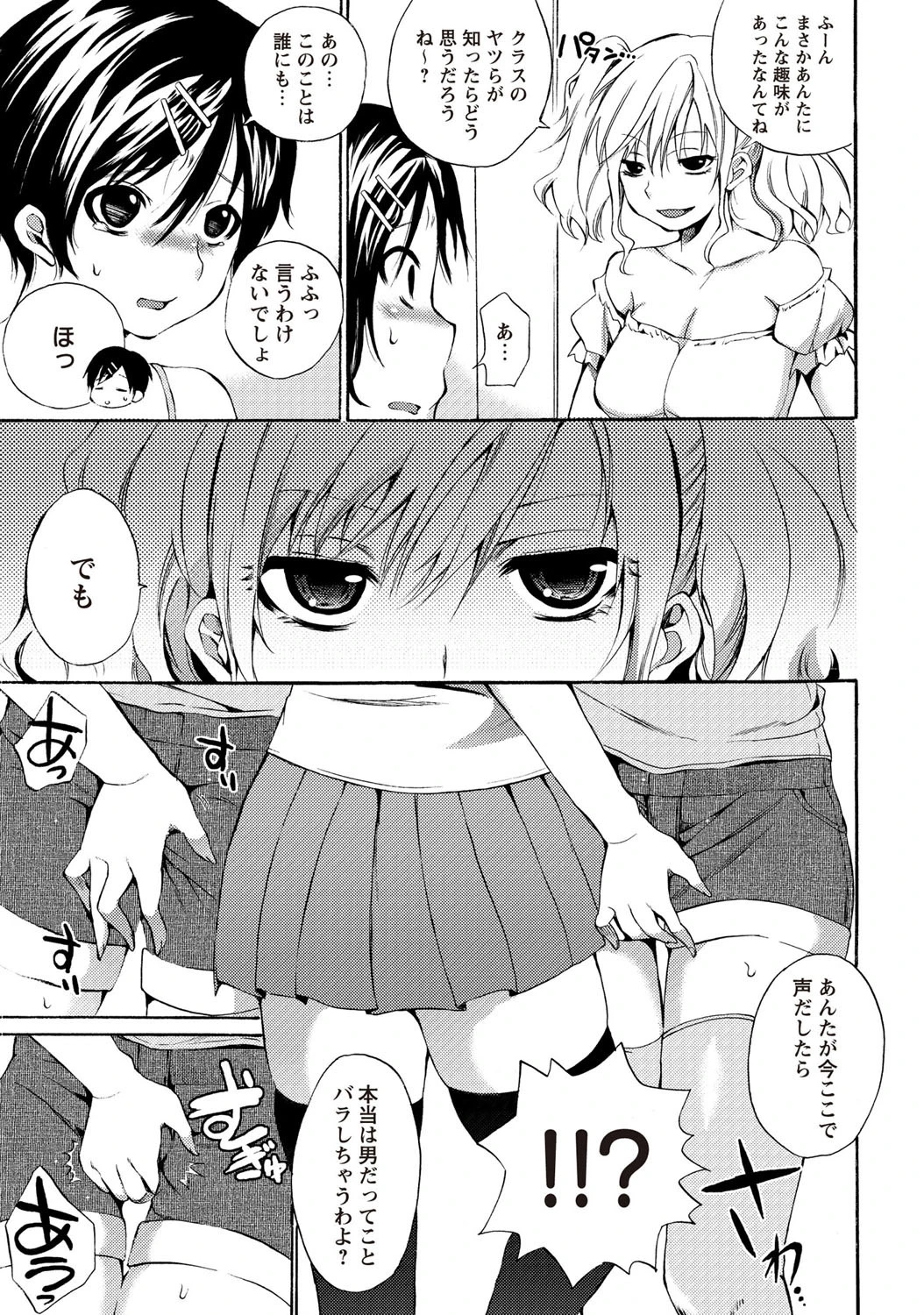 ドキドキ男の娘ホリデーページ5