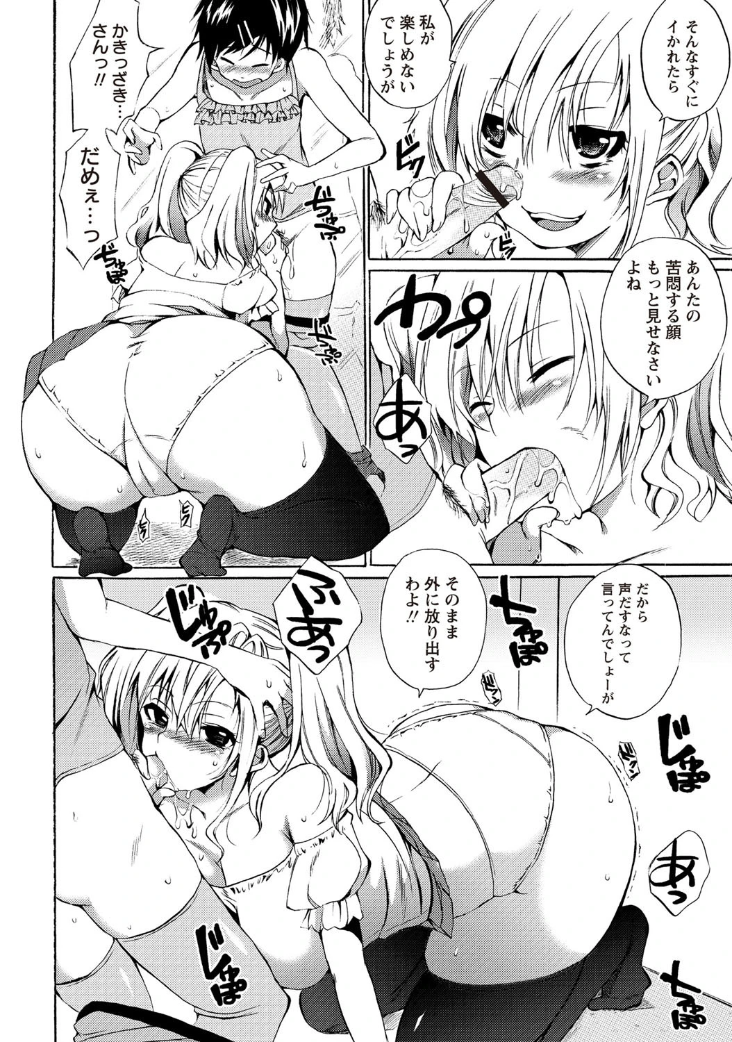 ドキドキ男の娘ホリデーページ8