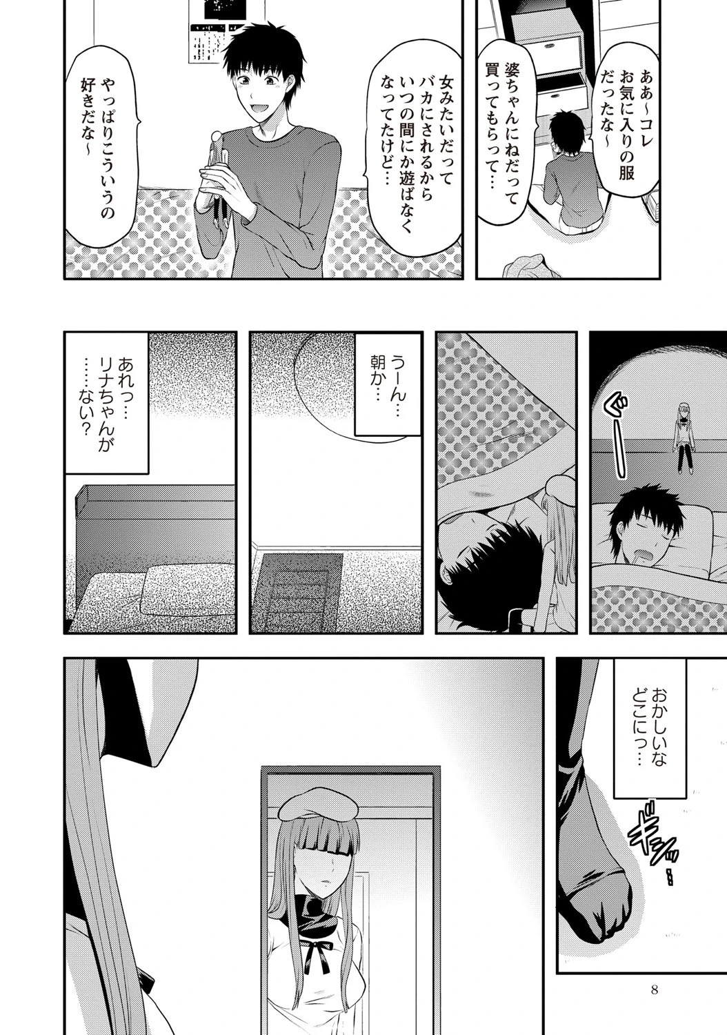 コミックマショウ 2010年3月号ページ7