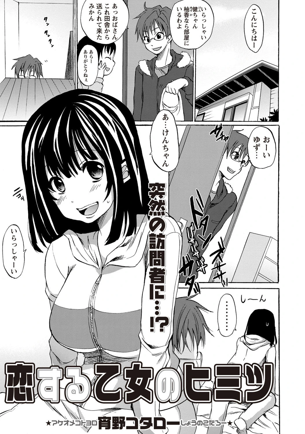 恋する乙女のヒミツ