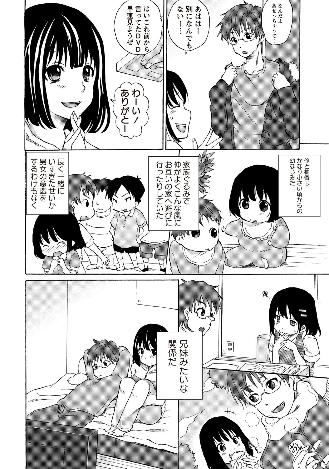 恋する乙女のヒミツページ2
