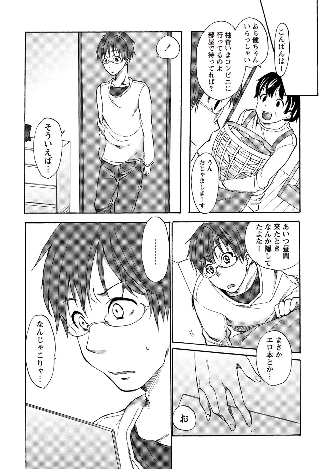 恋する乙女のヒミツページ3