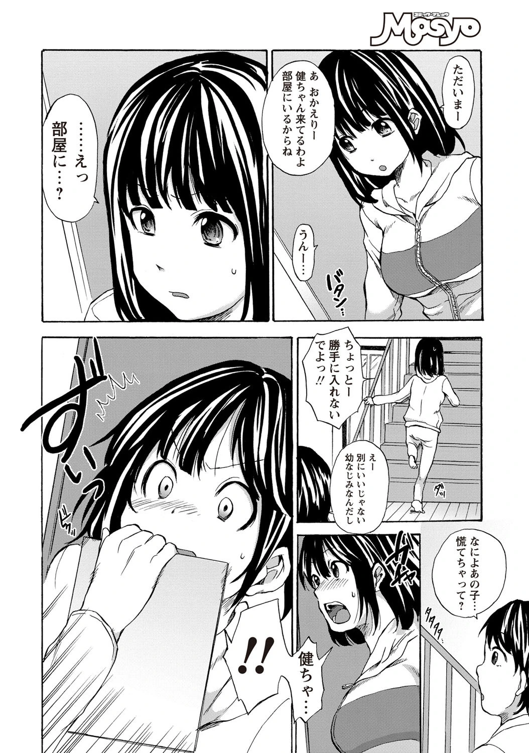 恋する乙女のヒミツページ4