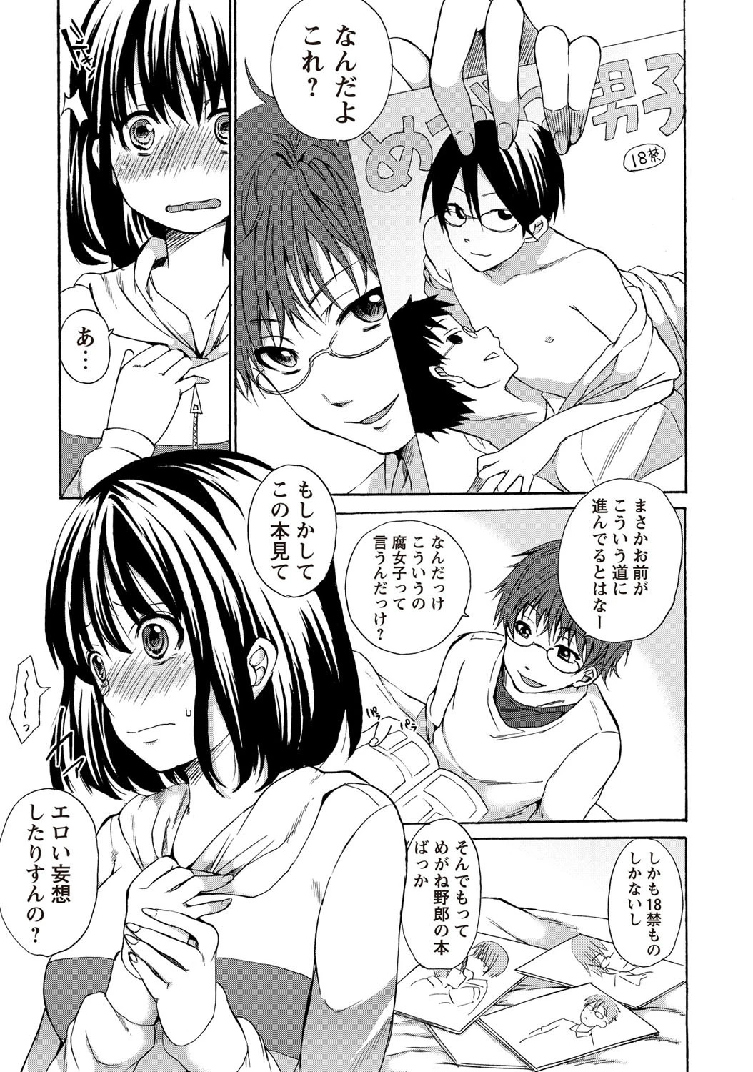 恋する乙女のヒミツページ5