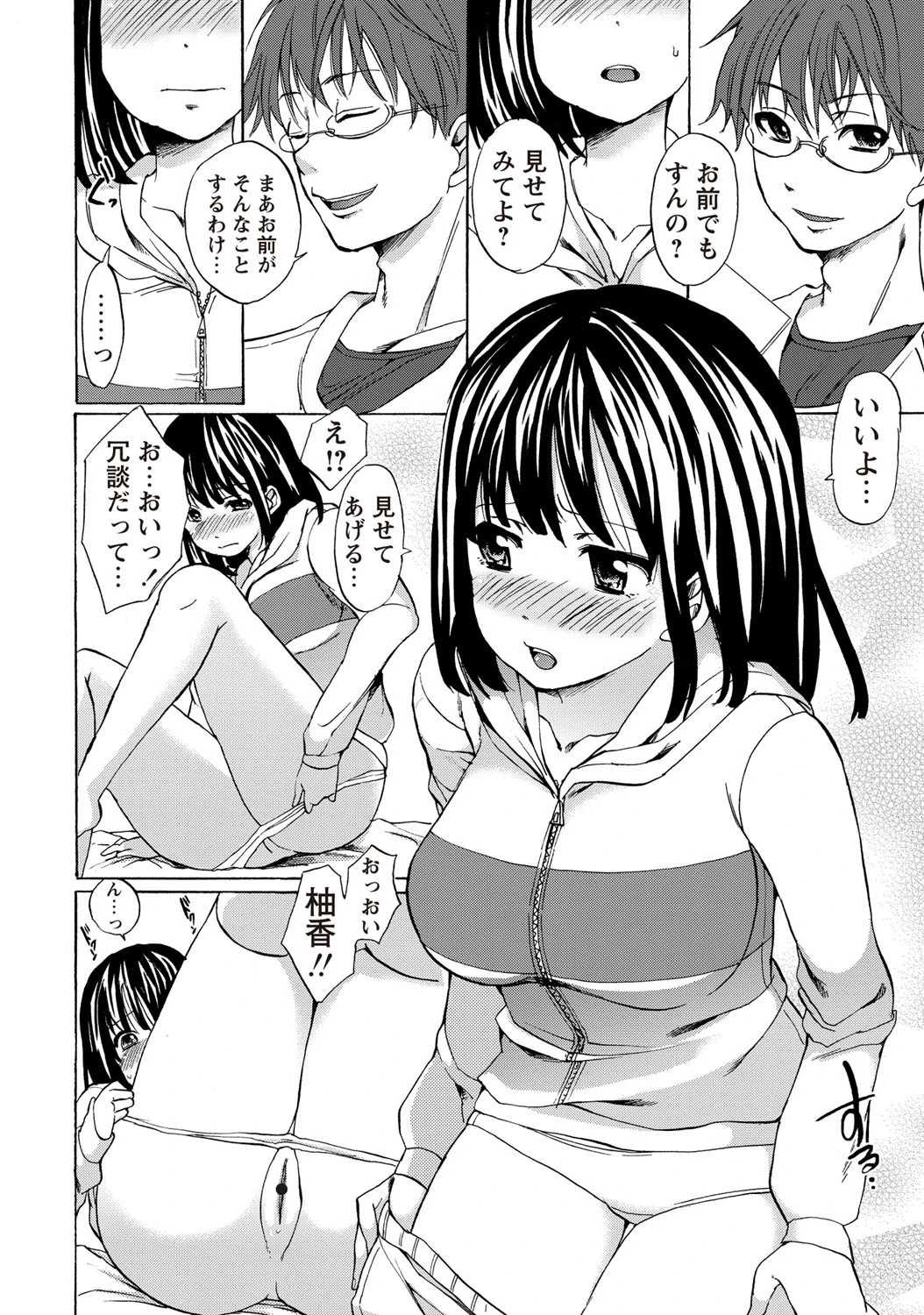 恋する乙女のヒミツページ6