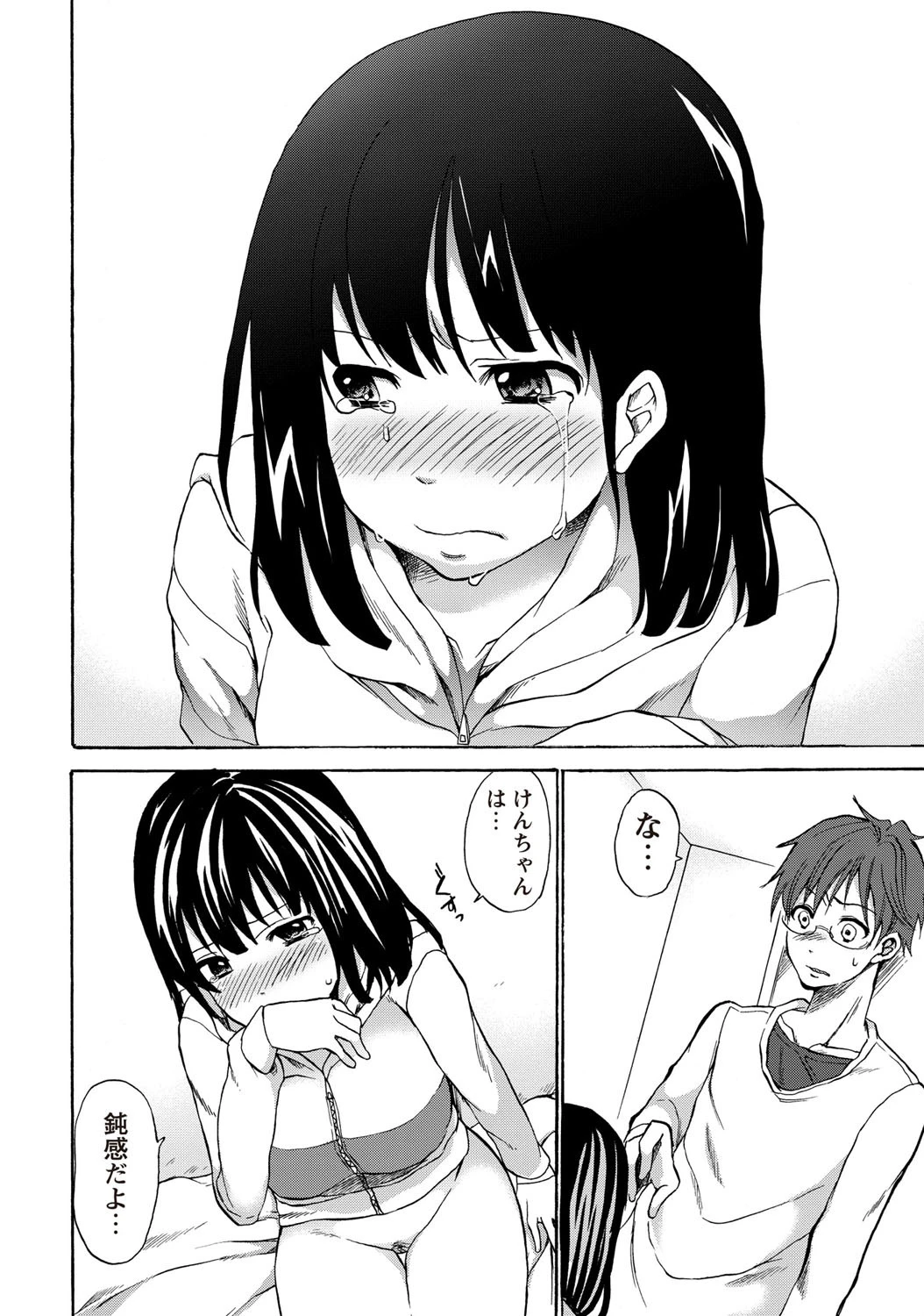 恋する乙女のヒミツページ8