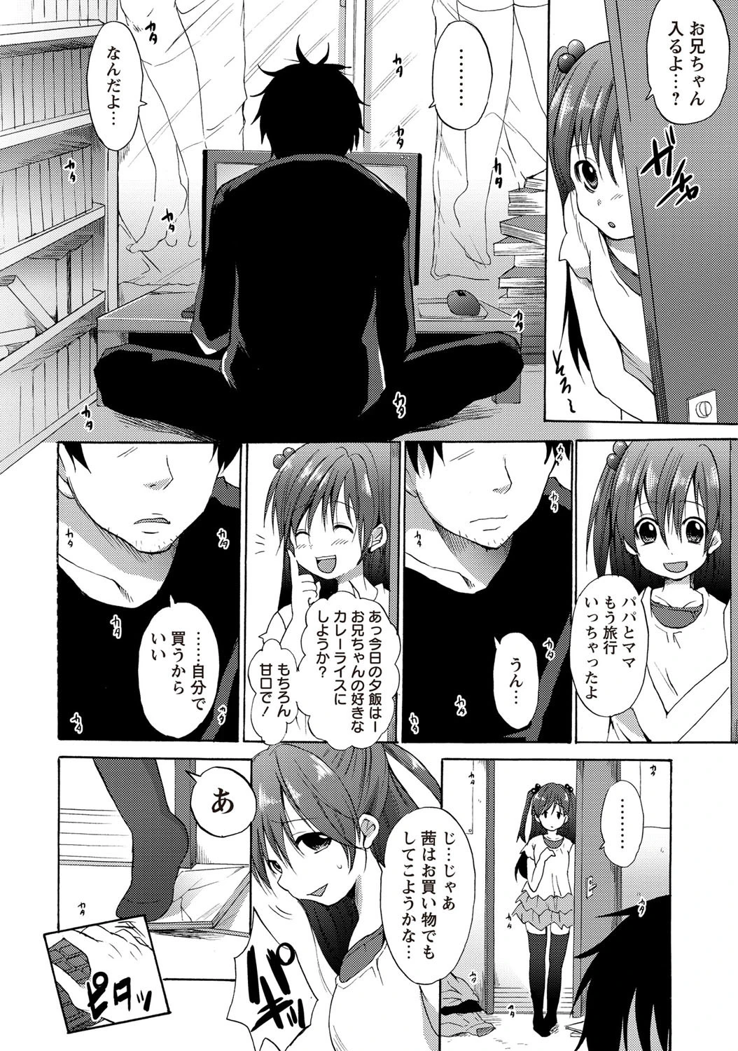 お兄ちゃん改造計画ページ2