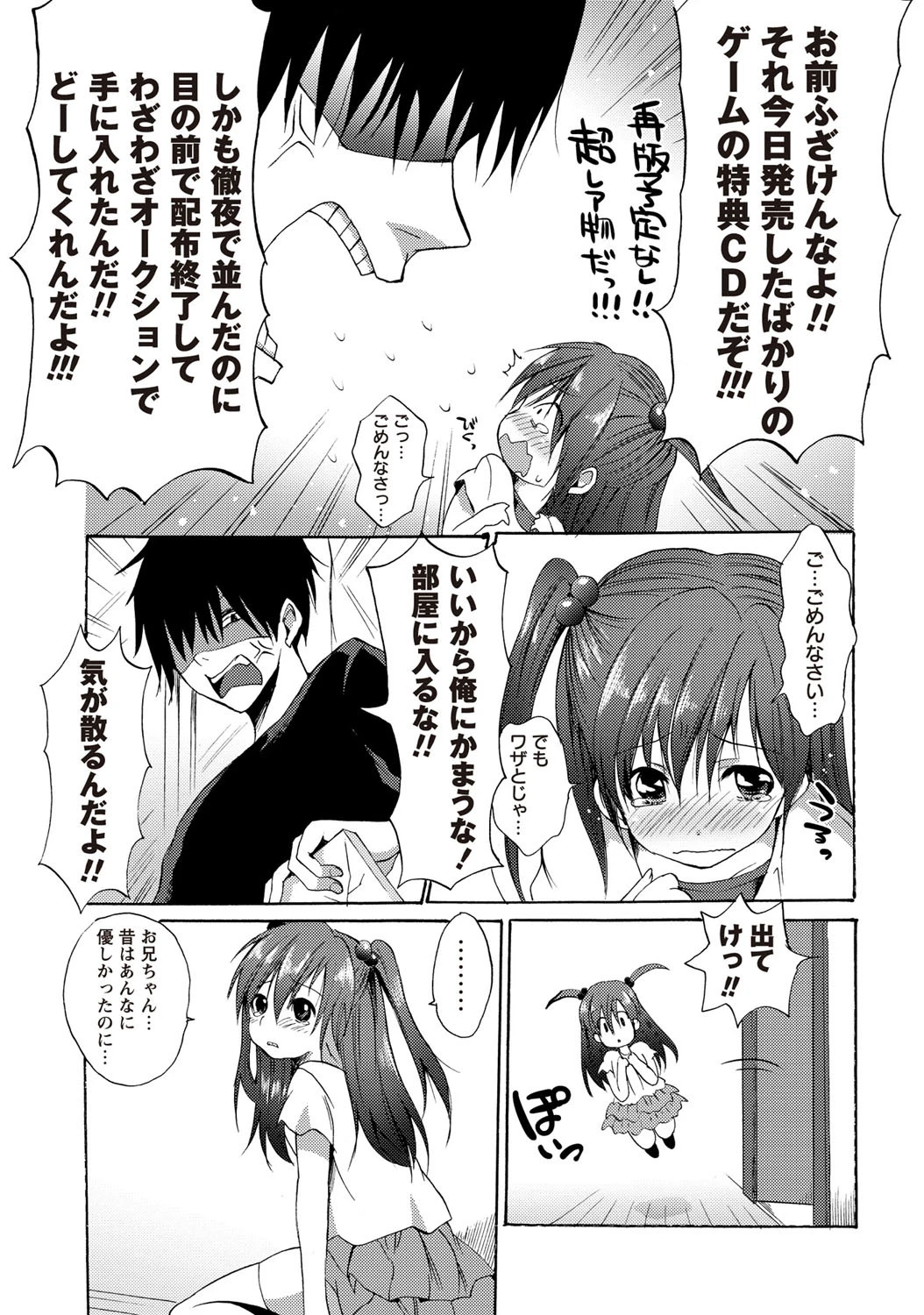 お兄ちゃん改造計画ページ3